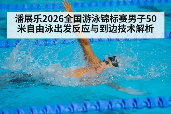 swimmer freestyle sprint touching wall