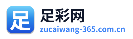 足彩网